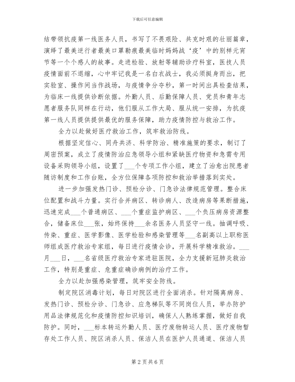 2024年疫情防控医院工作总结_第2页