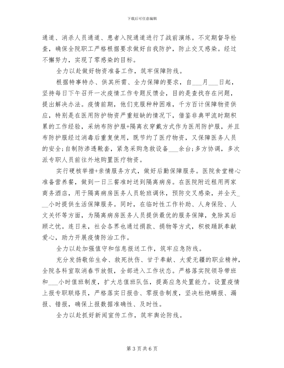 2024年疫情防控医院工作总结_第3页