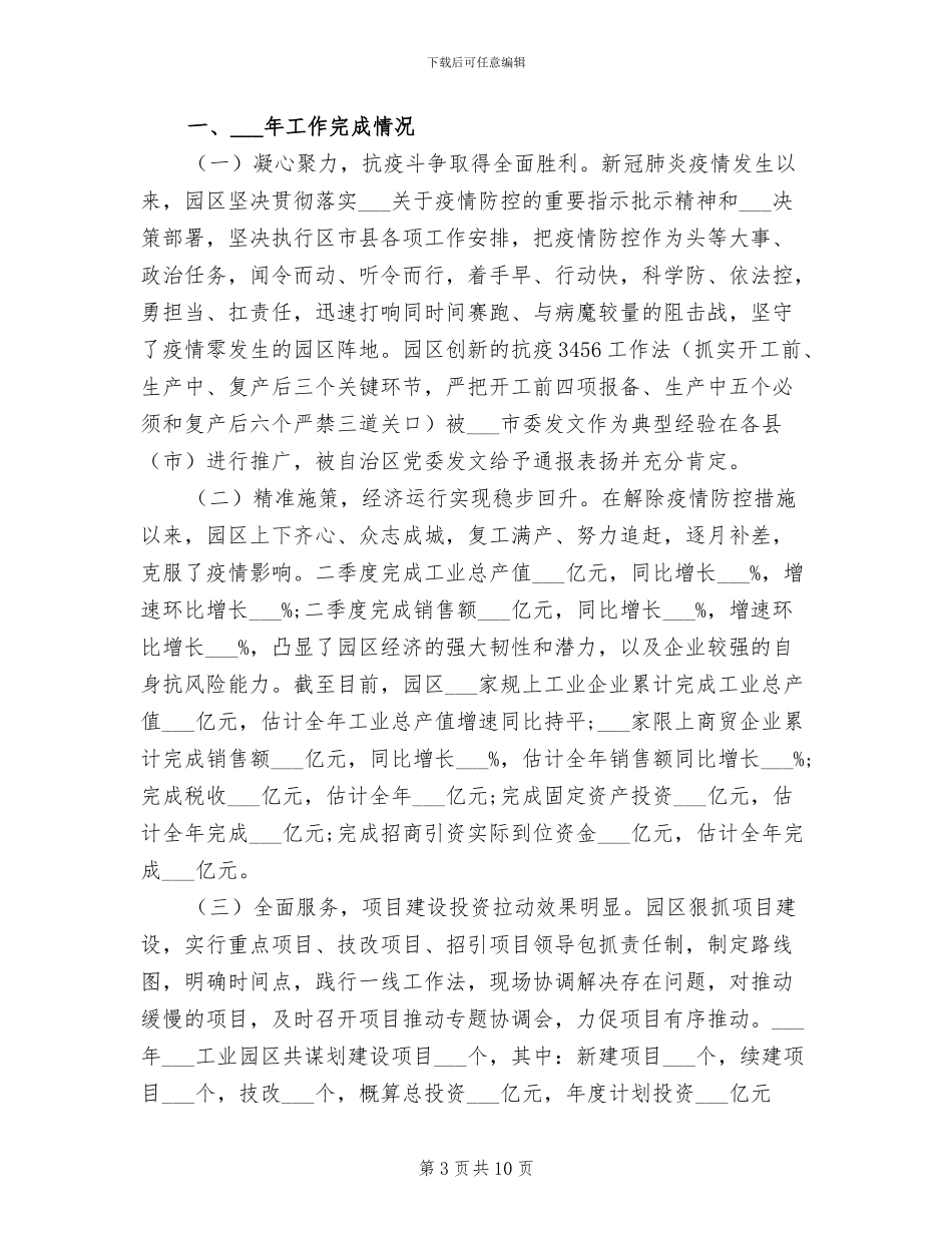 2024年疫情防控和市场保供工作小结_第3页