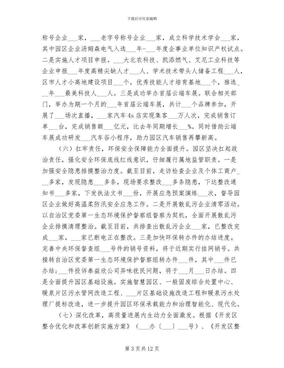 2024年疫情防控园区工作总结及计划_第3页