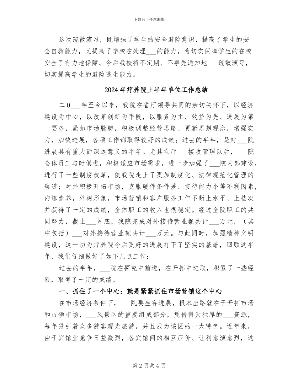 2024年疏散演练活动总结范文_第2页