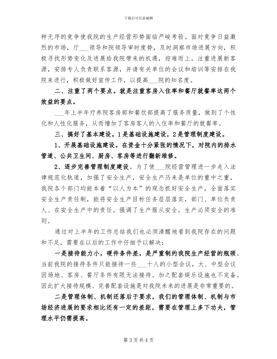 2024年疏散演练活动总结范文_第3页