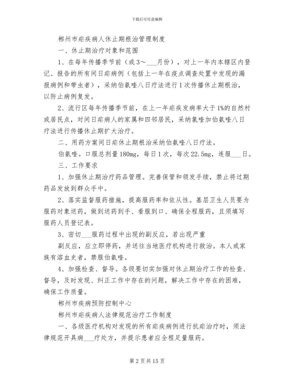 2024年疏散通道、安全出口管理制度_第2页