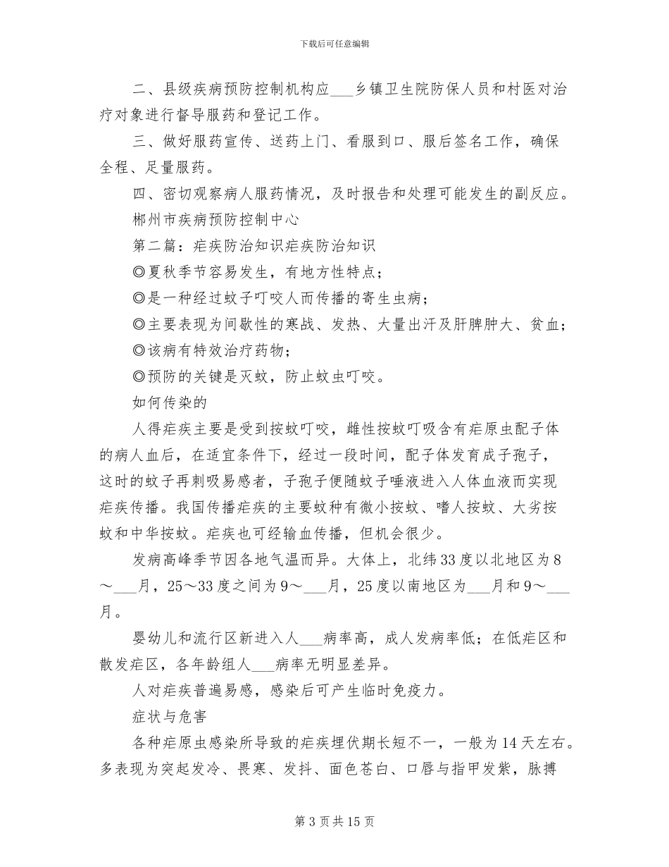 2024年疏散通道、安全出口管理制度_第3页