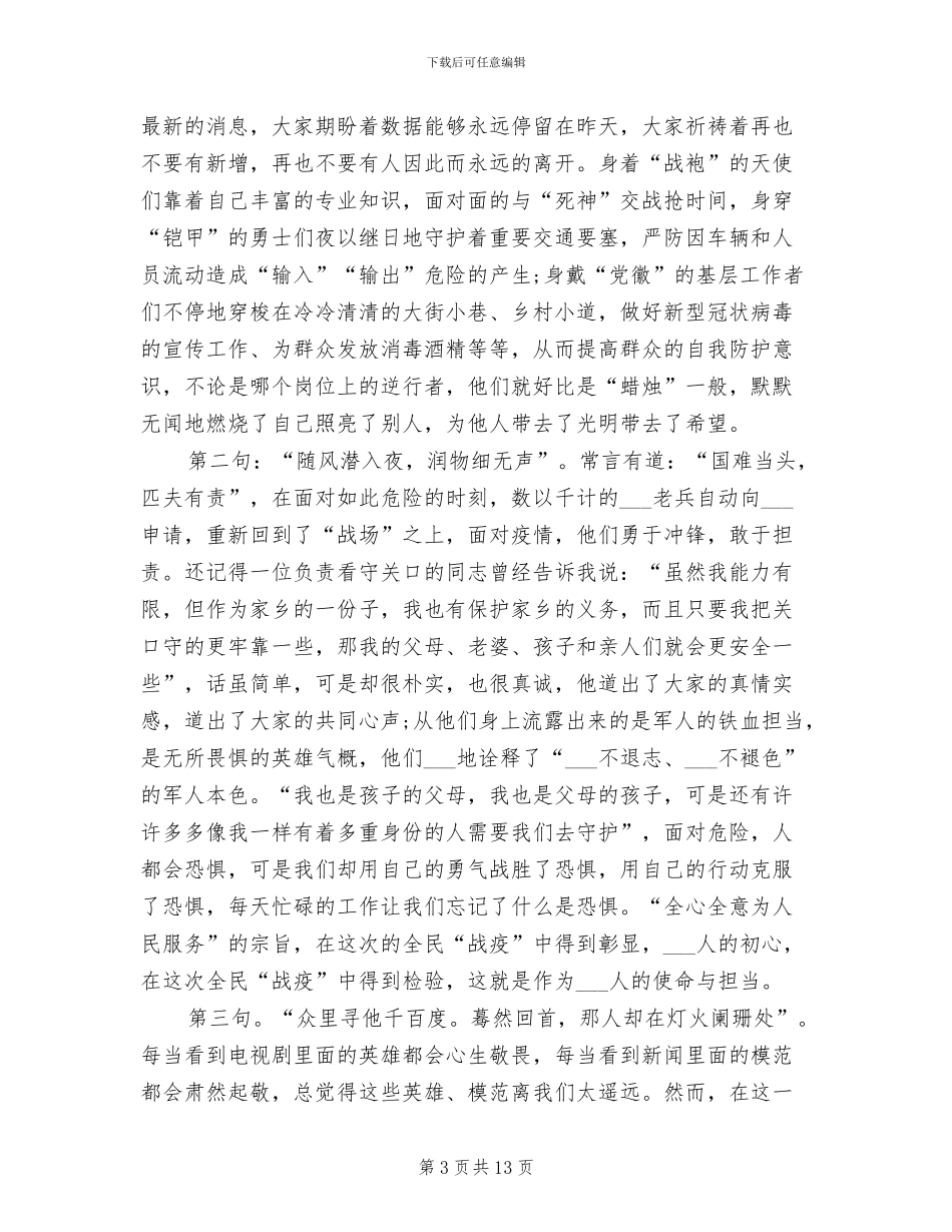 2024年疫情防控工作心得总结_第3页