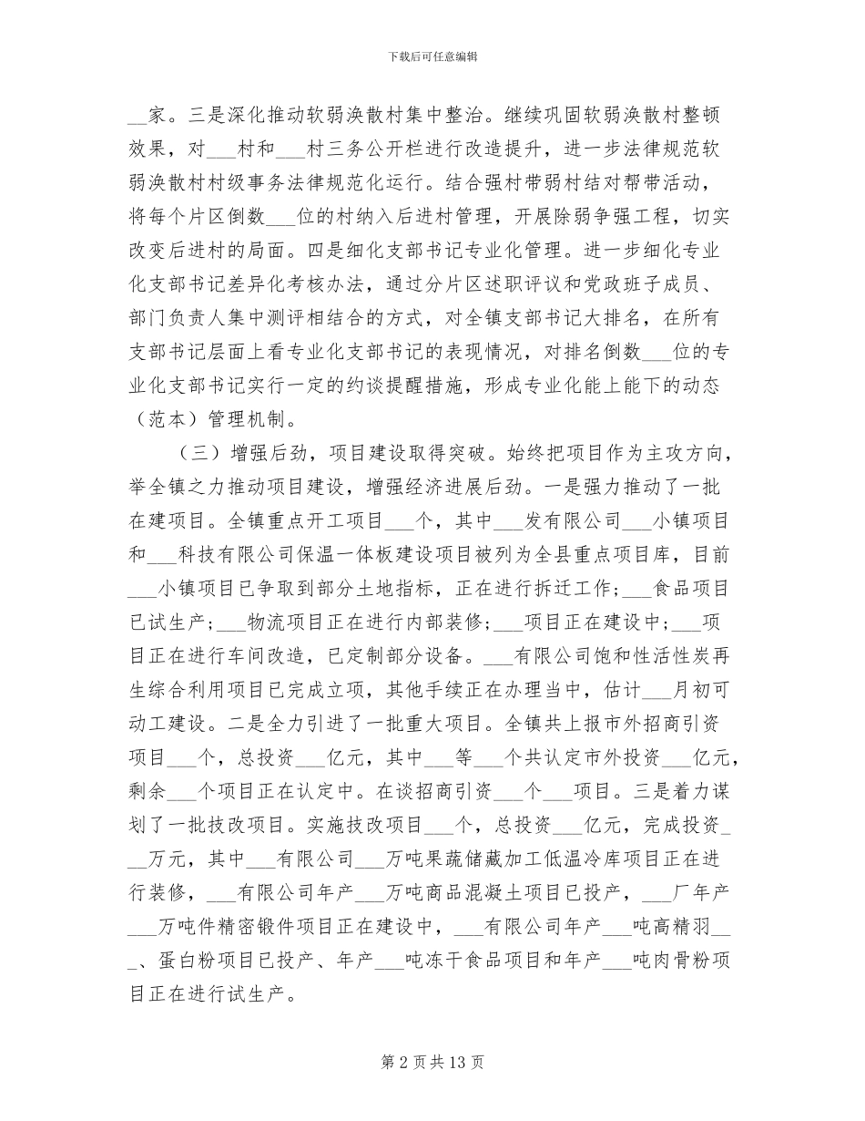 2024年疫情防控工作总结及计划_第2页