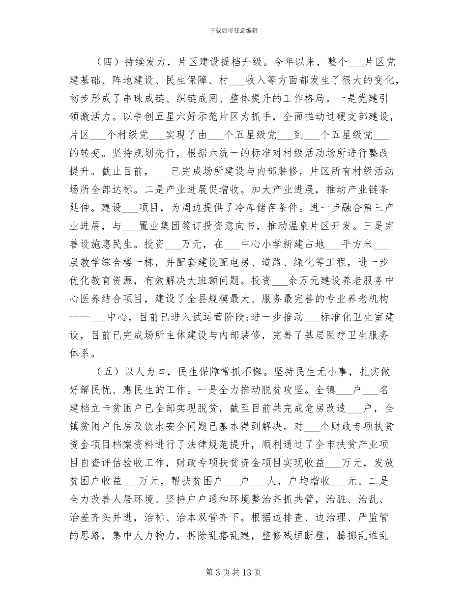 2024年疫情防控工作总结及计划_第3页