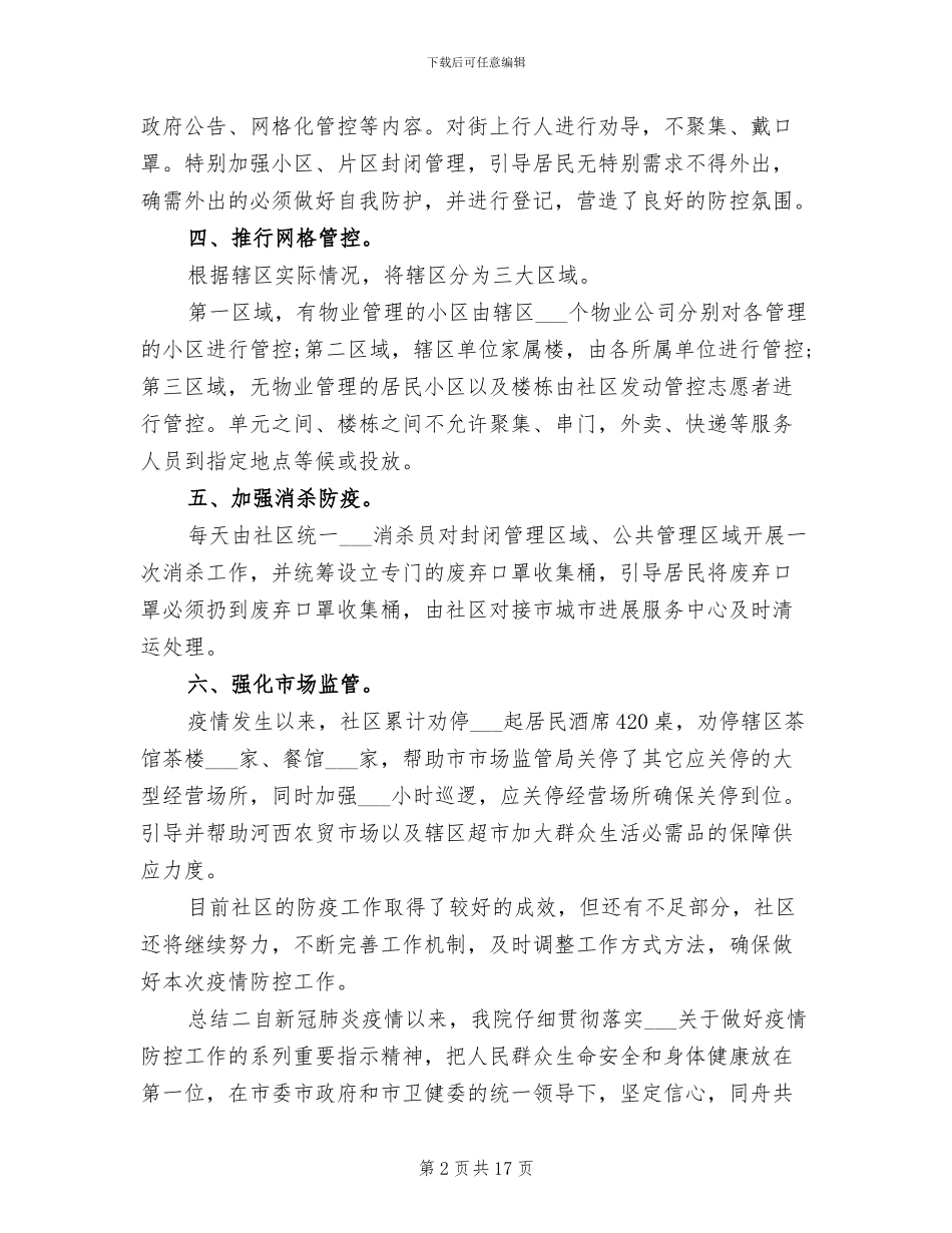 2024年疫情防控工作总结_第2页