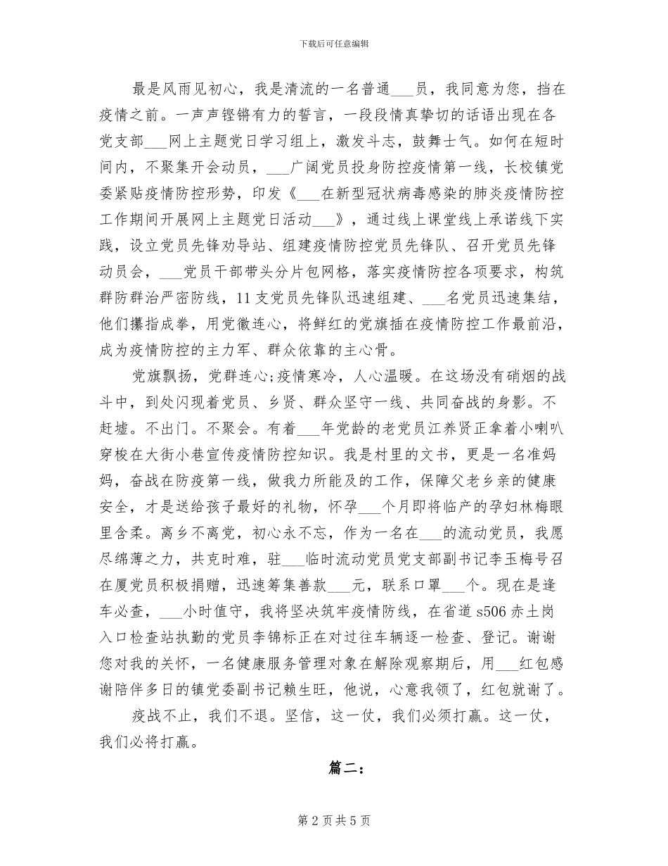2024年疫情防控期间个人工作小结_第2页