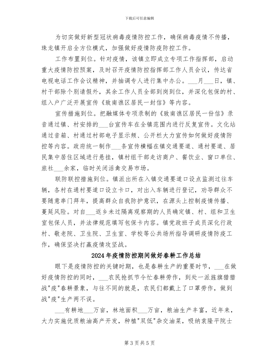 2024年疫情防控期间个人工作小结_第3页
