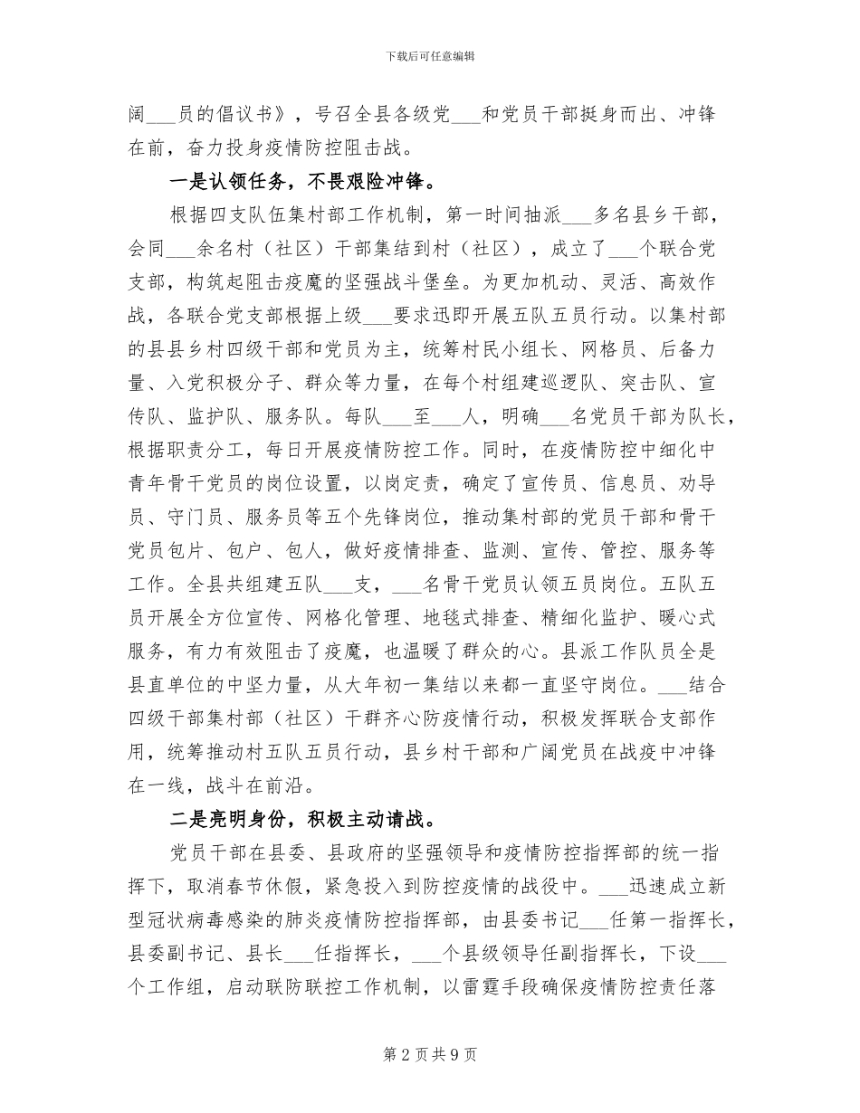 2024年疫情防控阶段工作总结模板_第2页