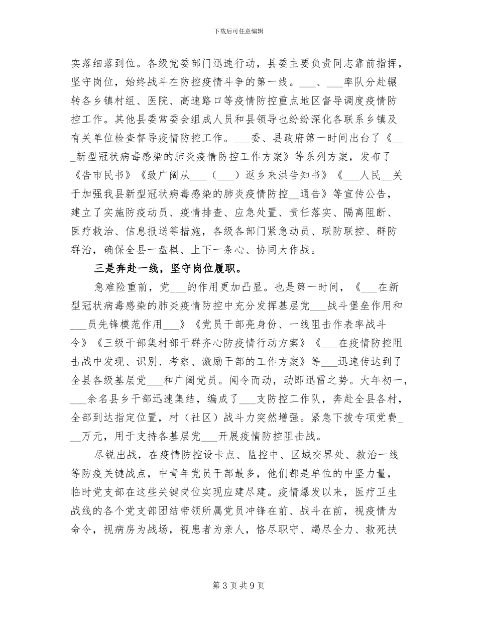 2024年疫情防控阶段工作总结模板_第3页