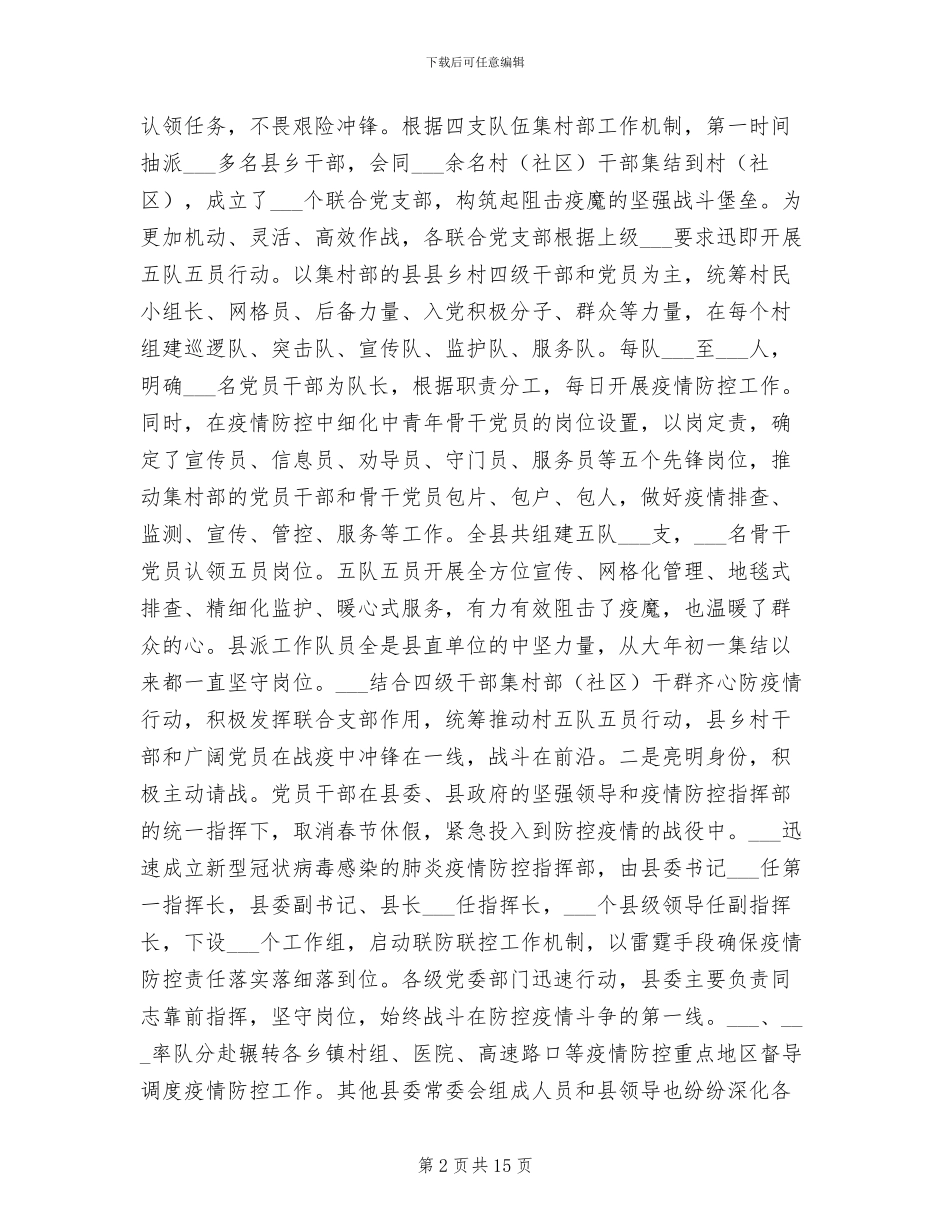 2024年疫情防控阶段工作总结范文_第2页