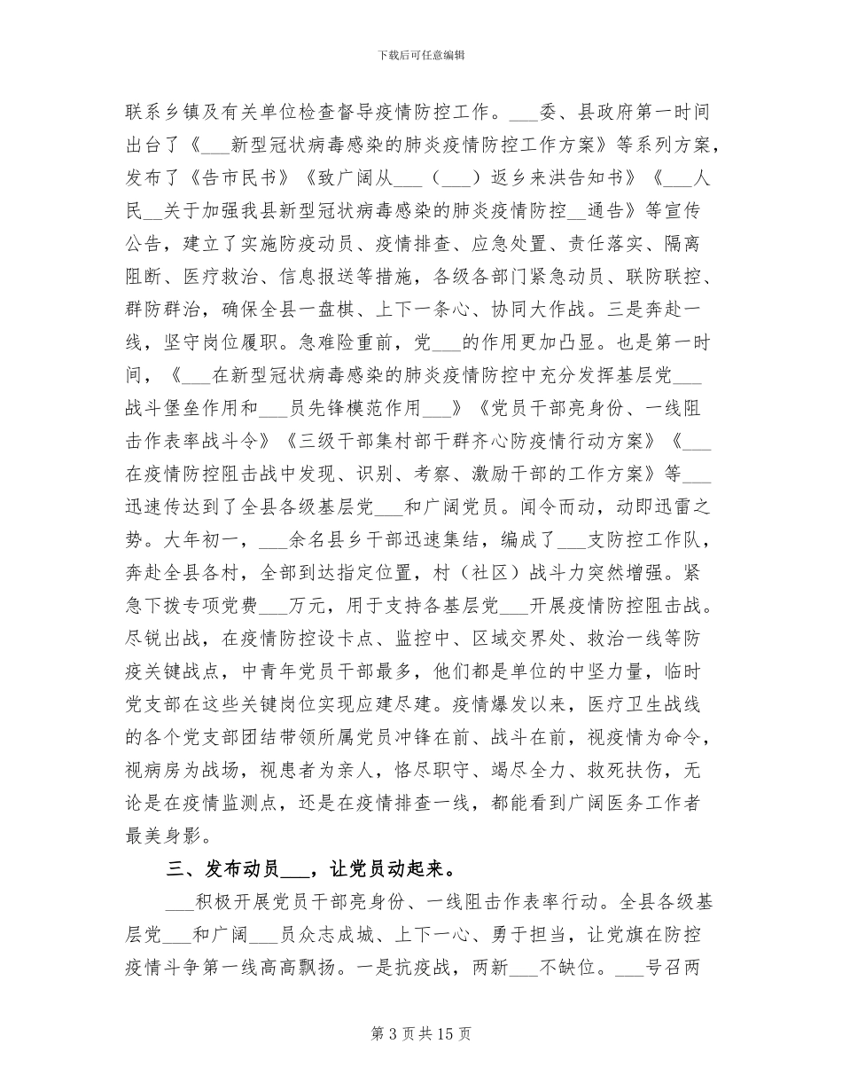 2024年疫情防控阶段工作总结范文_第3页