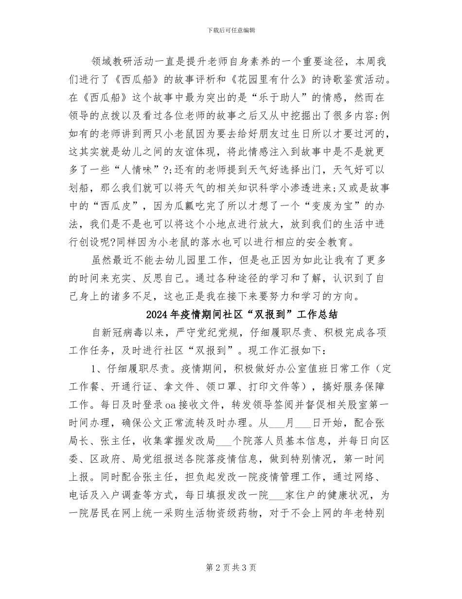 2024年疫情期间的周工作小结_第2页