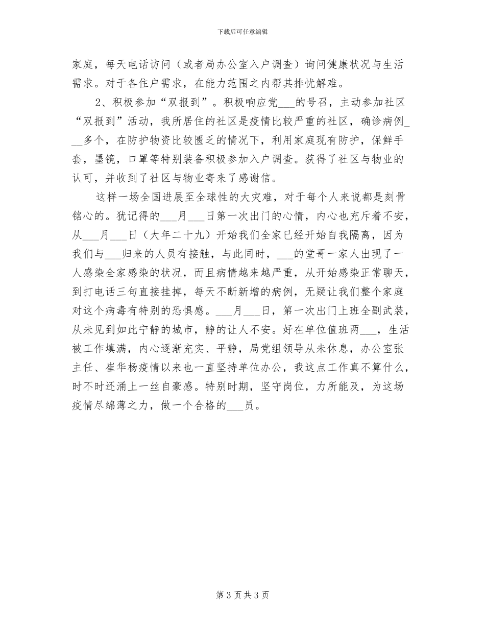 2024年疫情期间的周工作小结_第3页