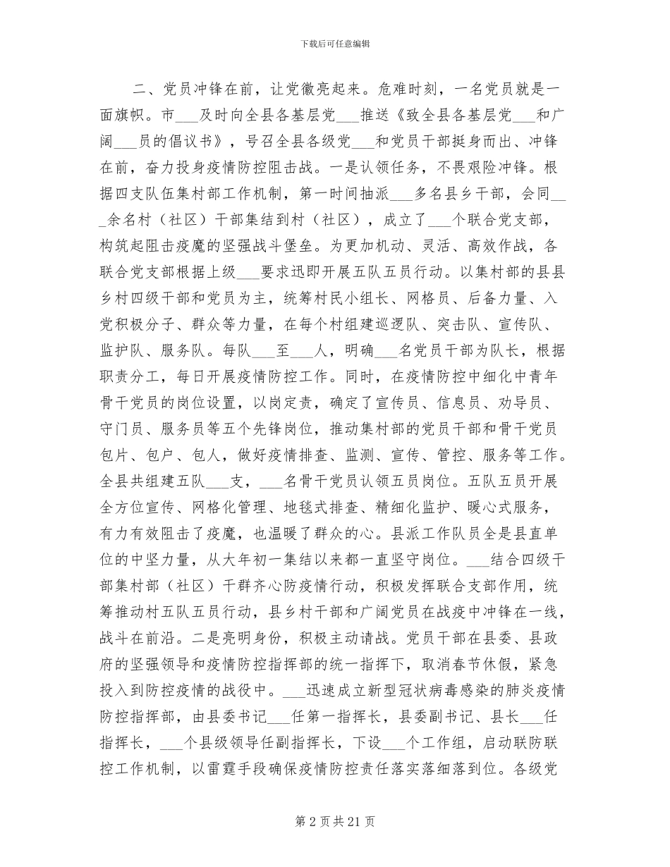 2024年疫情防控阶段性总结_第2页