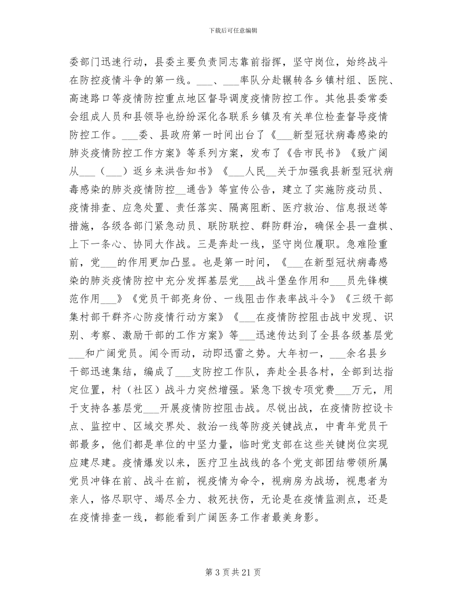 2024年疫情防控阶段性总结_第3页