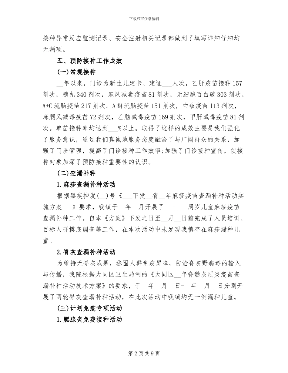 2024年疫苗接种年终总结_第2页