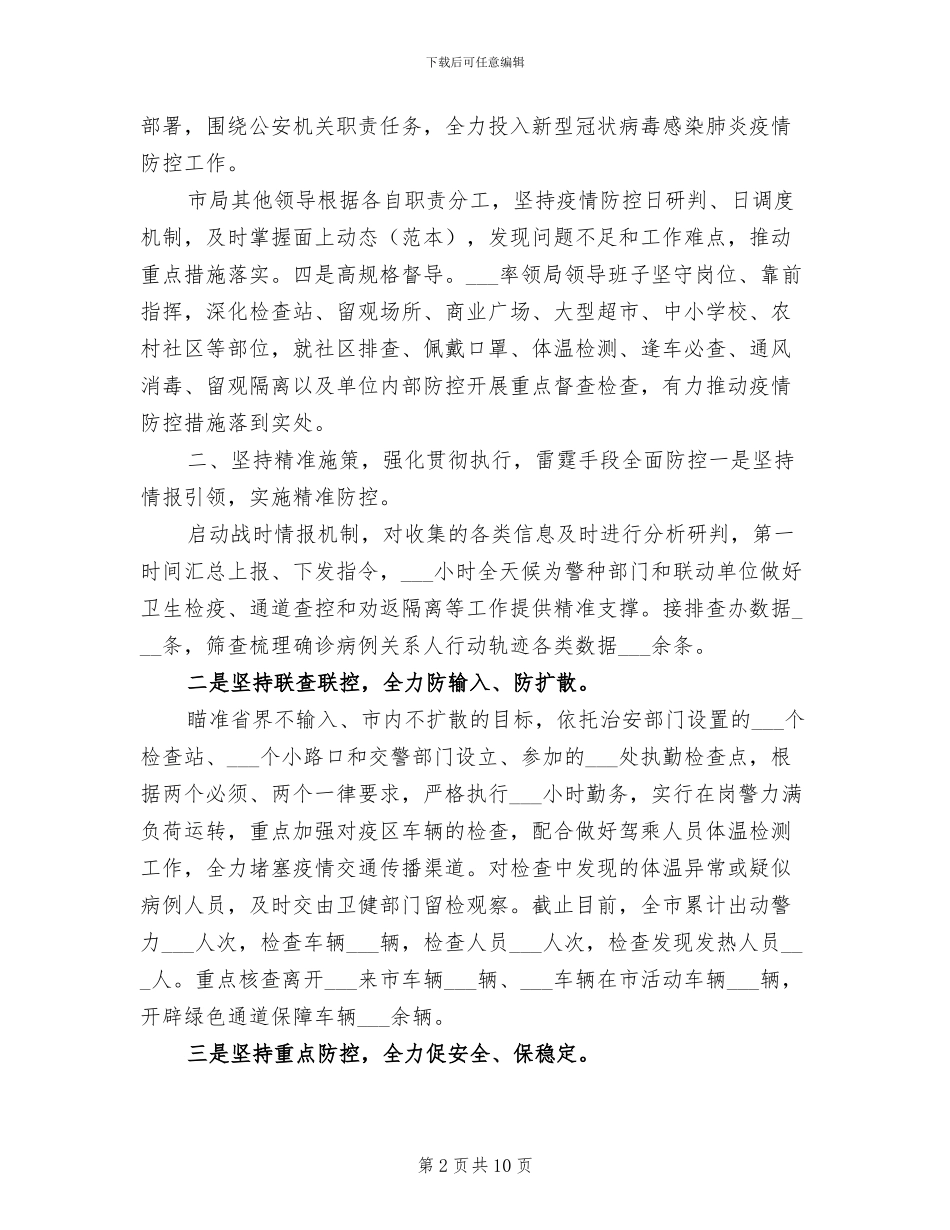 2024年疫情防控阶段性工作总结范本_第2页