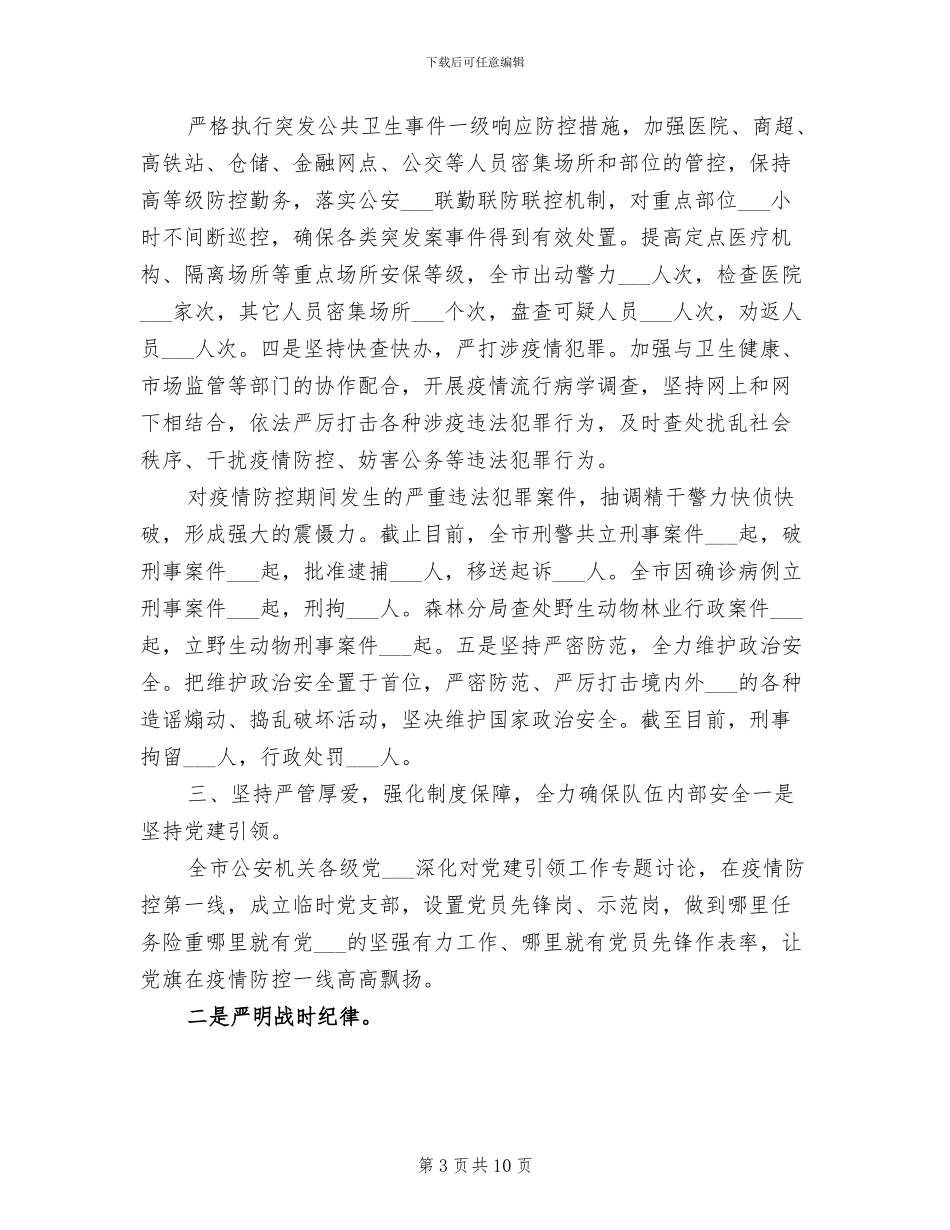 2024年疫情防控阶段性工作总结范本_第3页