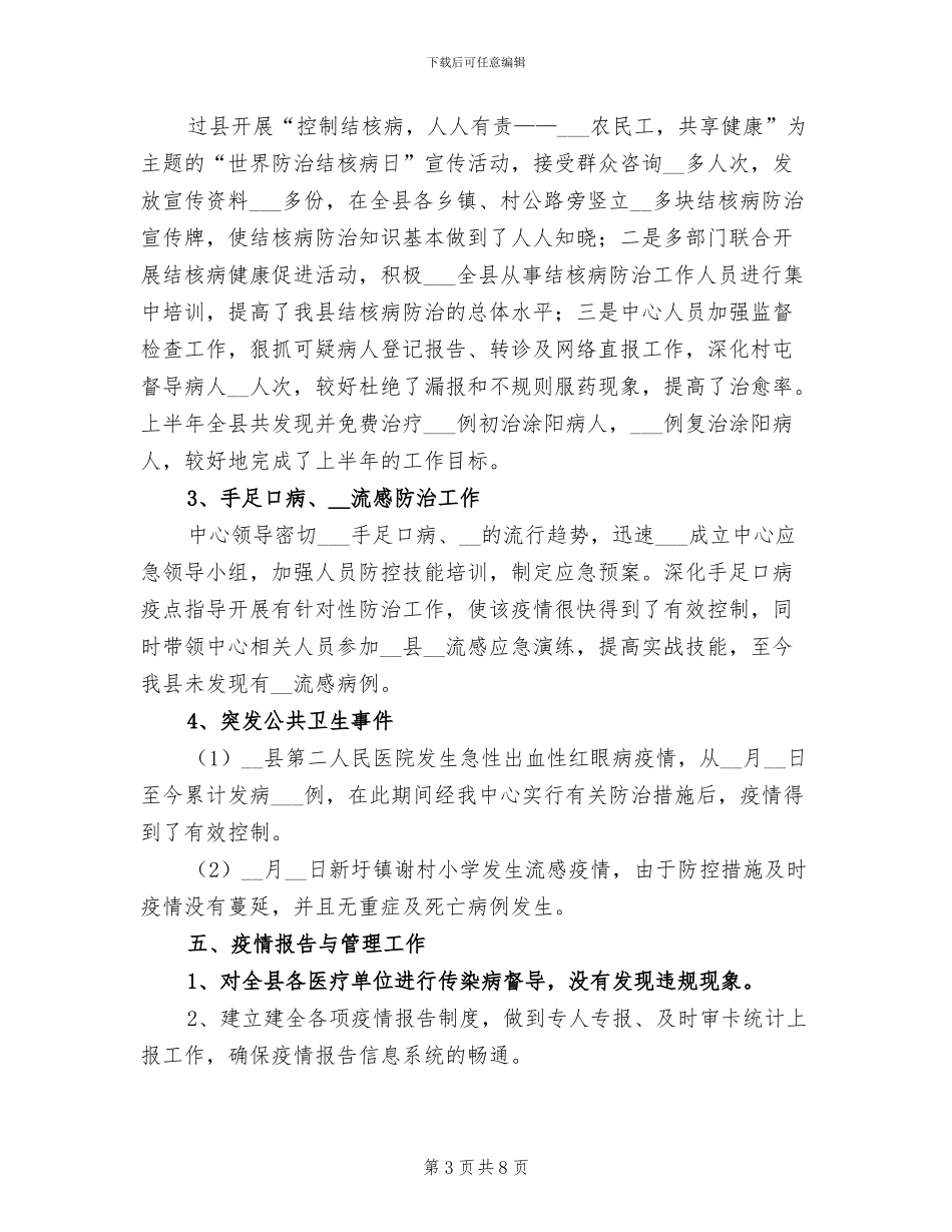 2024年疾控中心上半年总结_第3页