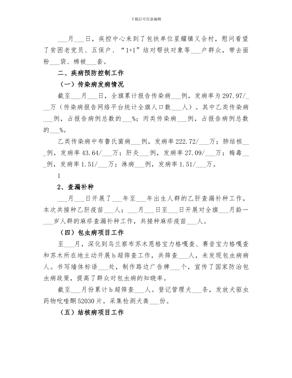 2024年疾控中心半届工作总结_第2页