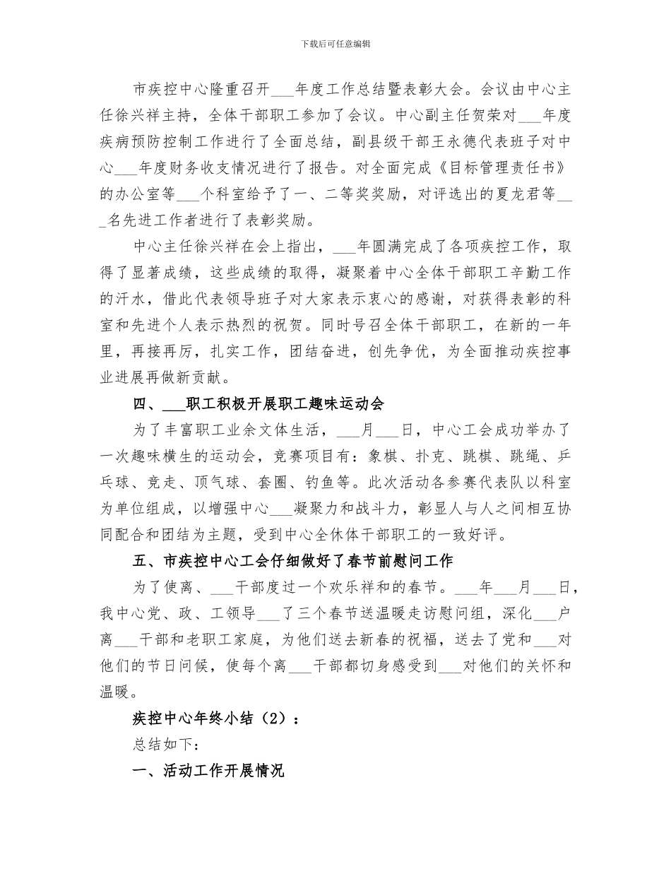 2024年疾控中心年终小结_第2页