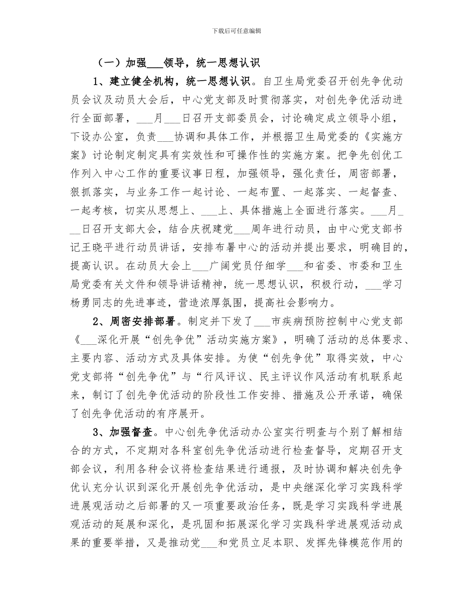 2024年疾控中心年终小结_第3页