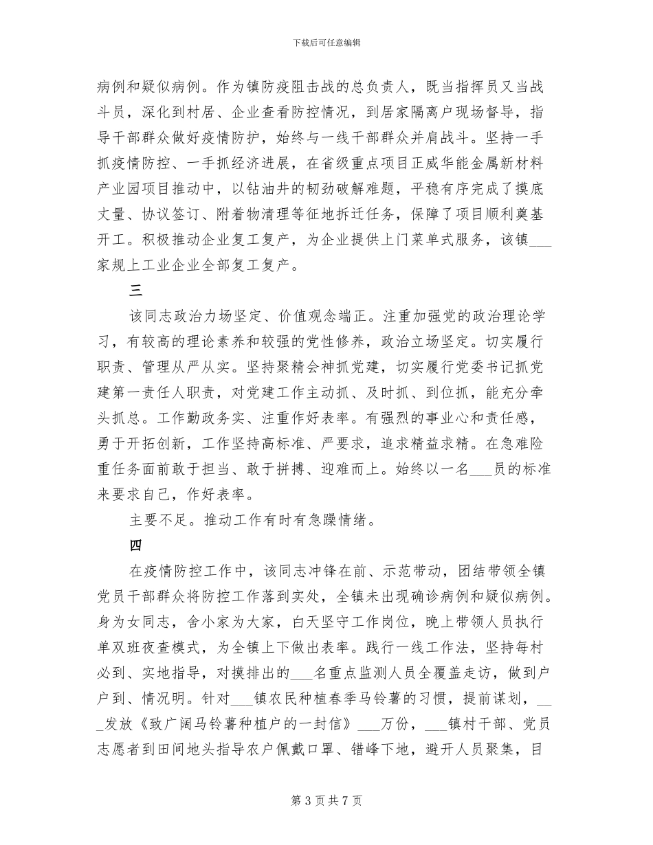 2024年疫情防控期间做好春耕工作总结_第3页
