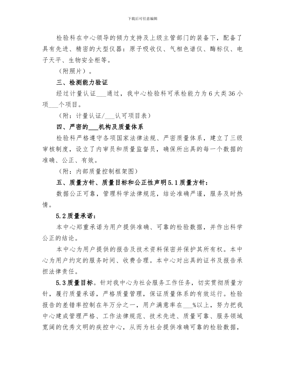 2024年疾控中心检验科总结范本_第2页