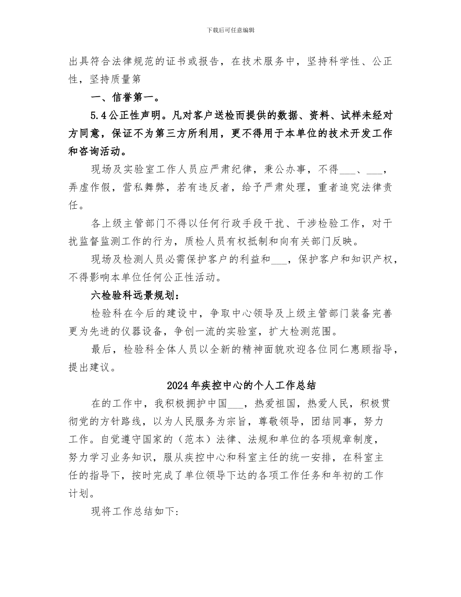 2024年疾控中心检验科总结范本_第3页