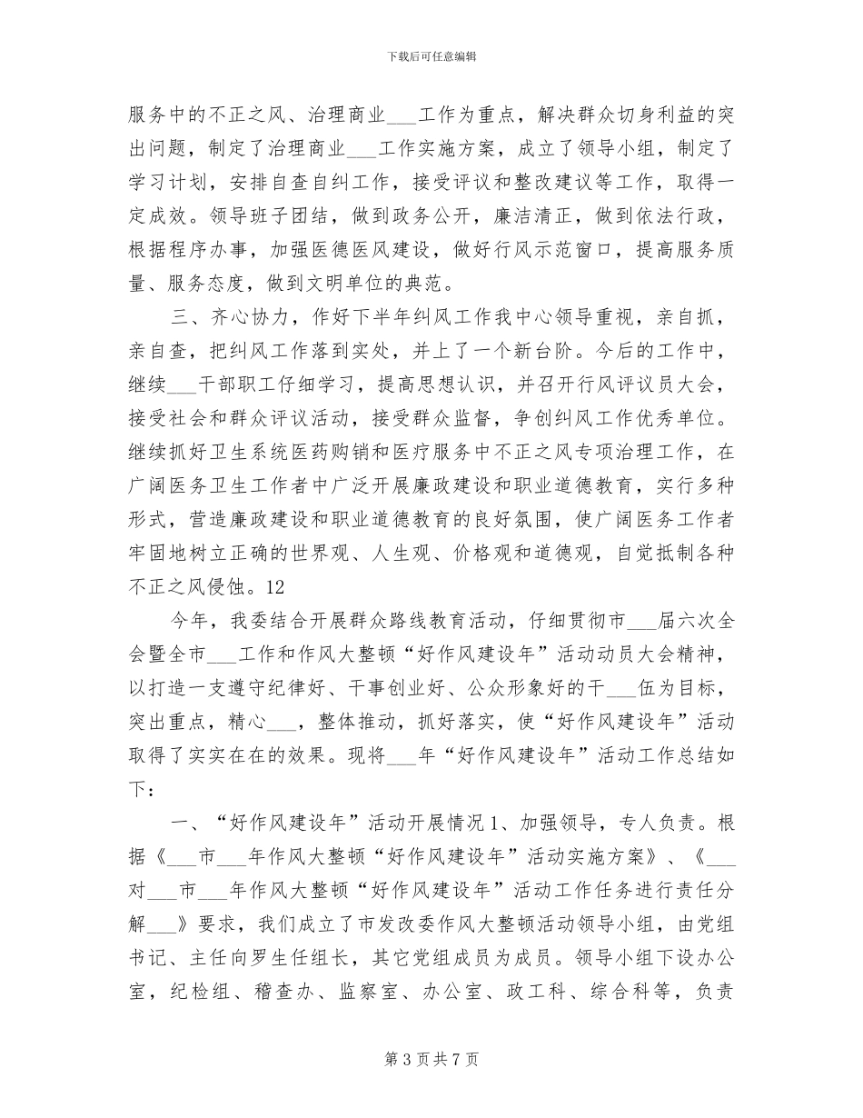 2024年疾控中心的个人工作总结_第3页