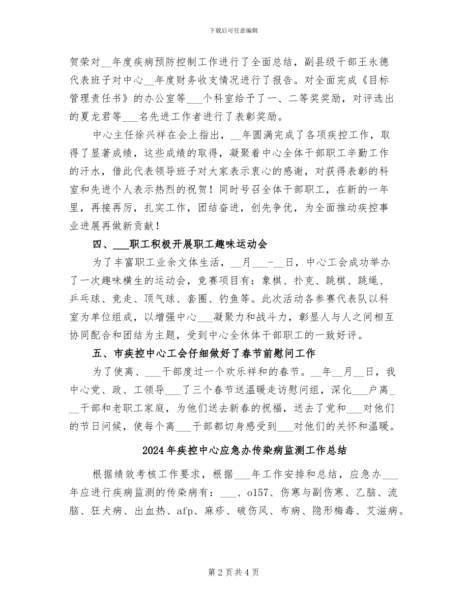 2024年疾控中心年终总结_第2页