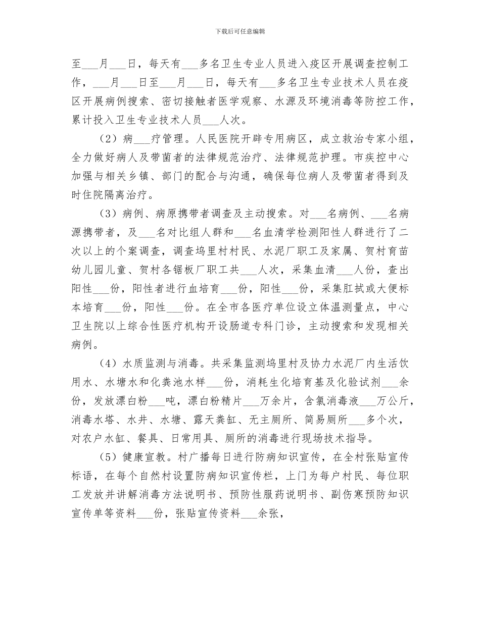 2024年疾控系统工作总结及下一年工作思路_第2页