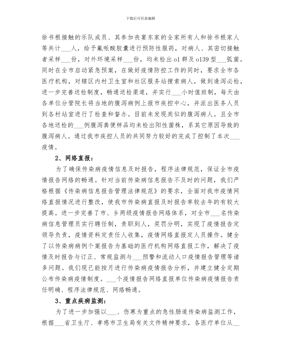 2024年疾控工作总结范文_第3页