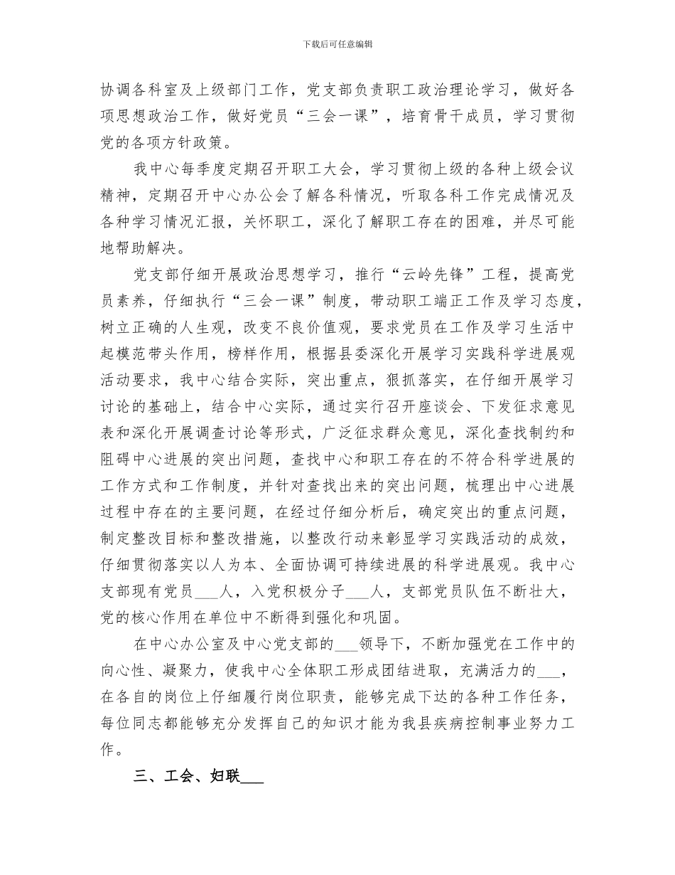 2024年疾病预防控制中心工作总结暨工作重点_第2页
