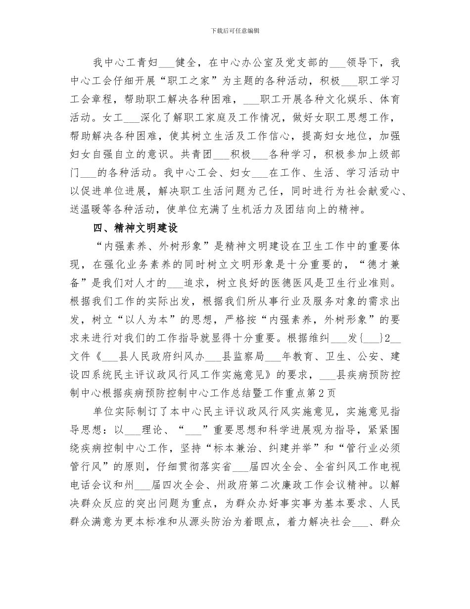 2024年疾病预防控制中心工作总结暨工作重点_第3页