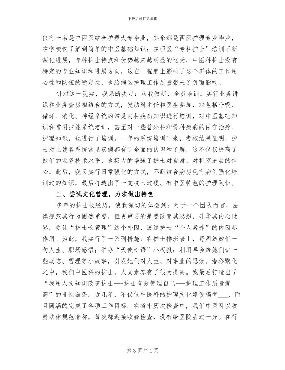 2024年病区护理第一季度工作总结_第3页