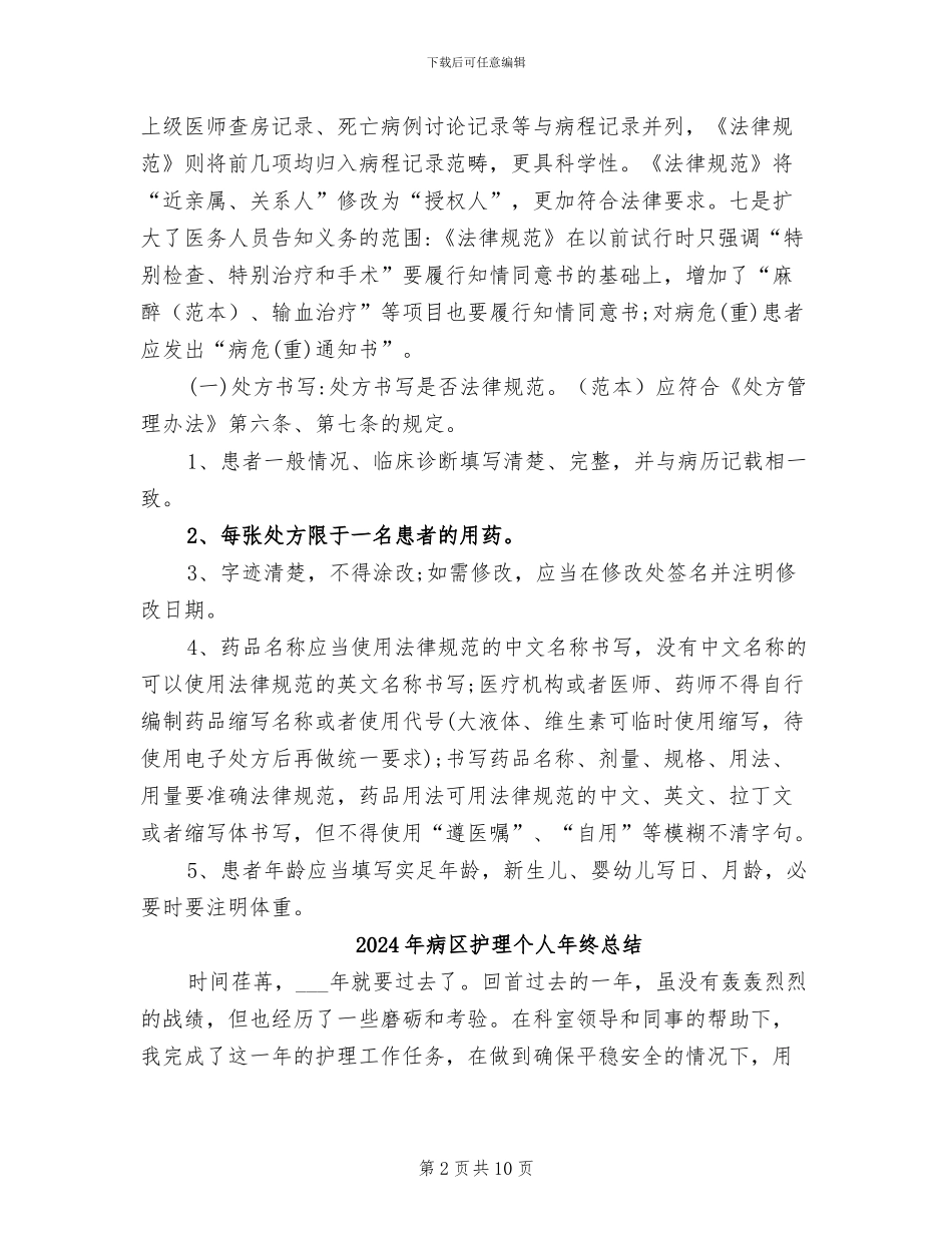 2024年病例及处方书写规范培训小结_第2页