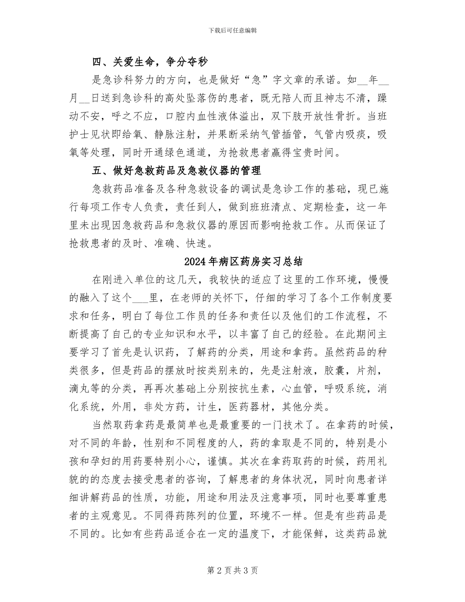 2024年病区护理第一季度工作总结二_第2页