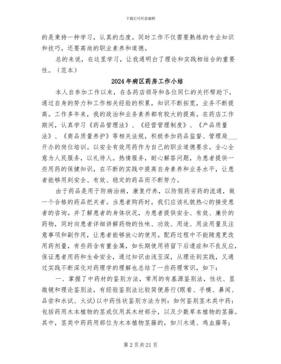 2024年病区药房实习总结_第2页