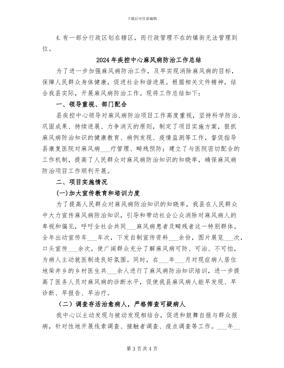 2024年疾控中心重性精神疾病患者管理工作总结_第3页