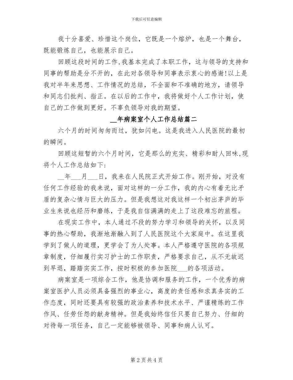 2024年病案室个人工作总结_第2页
