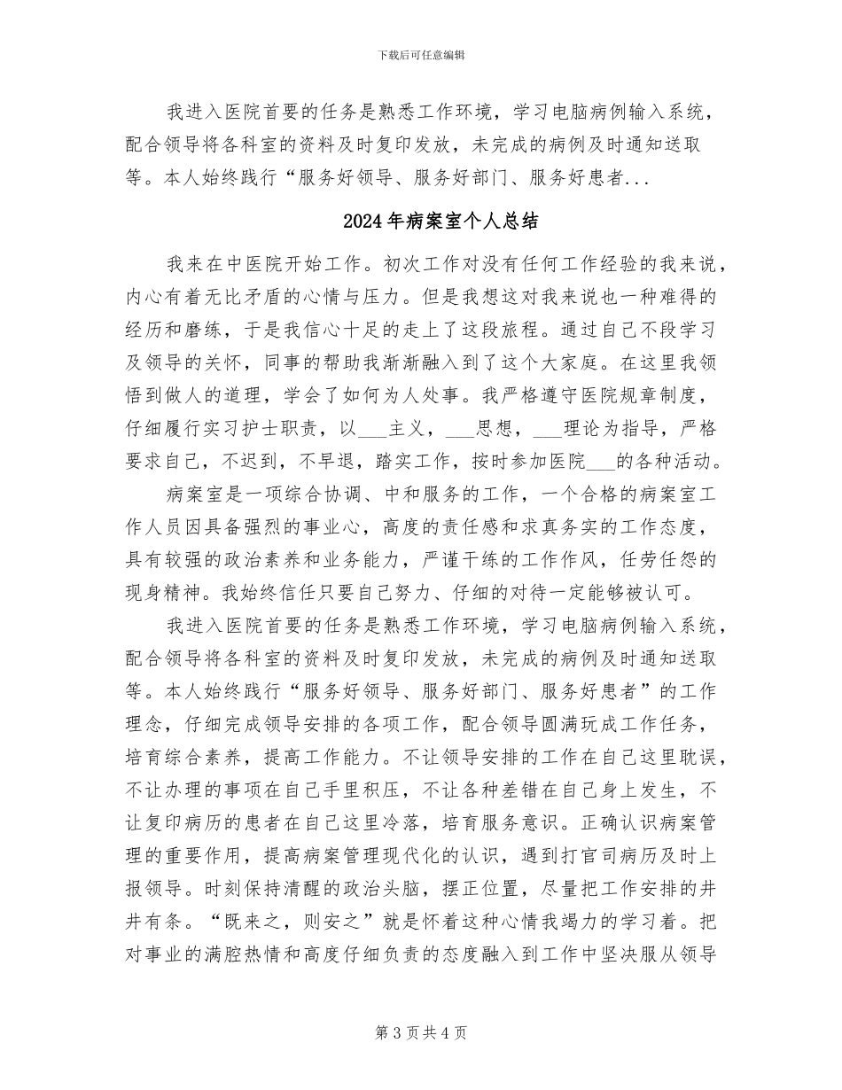 2024年病案室个人工作总结_第3页