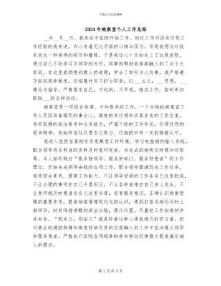 2024年病案室个人工作总结