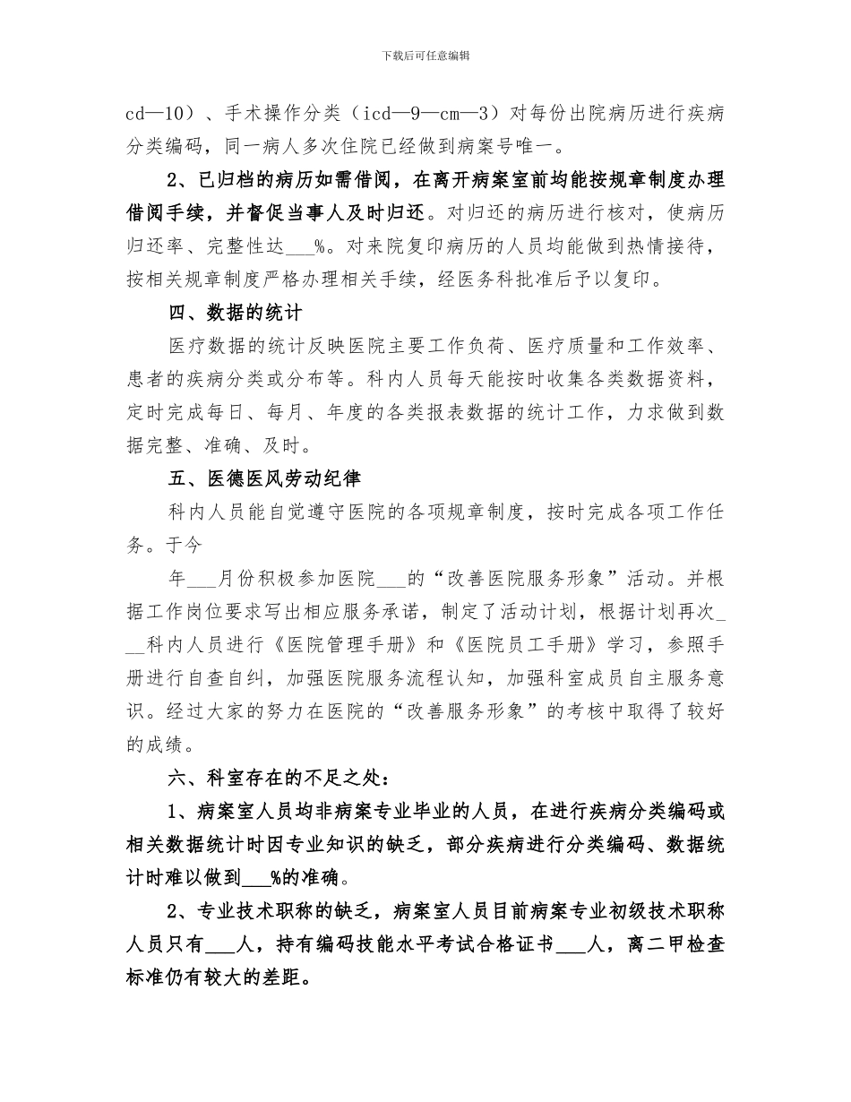 2024年病案室年终工作总结范文_第3页