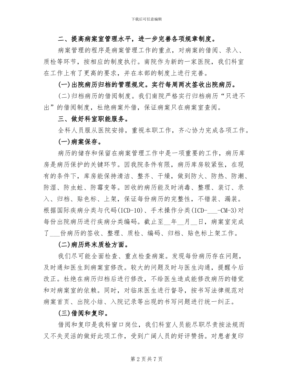 2024年病案管理员年终工作总结_第2页
