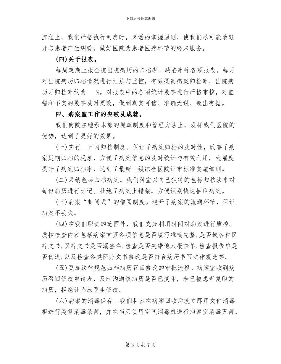 2024年病案管理员年终工作总结_第3页