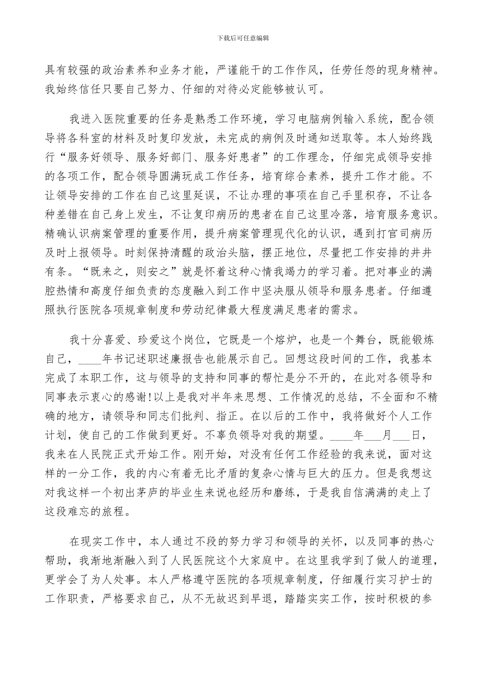 2024年病案科个人工作总结_第2页